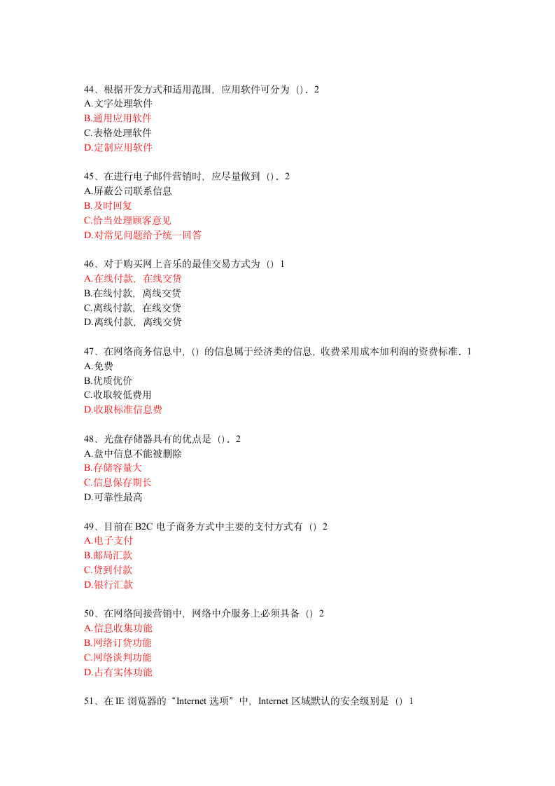 电子商务考证试题第7页