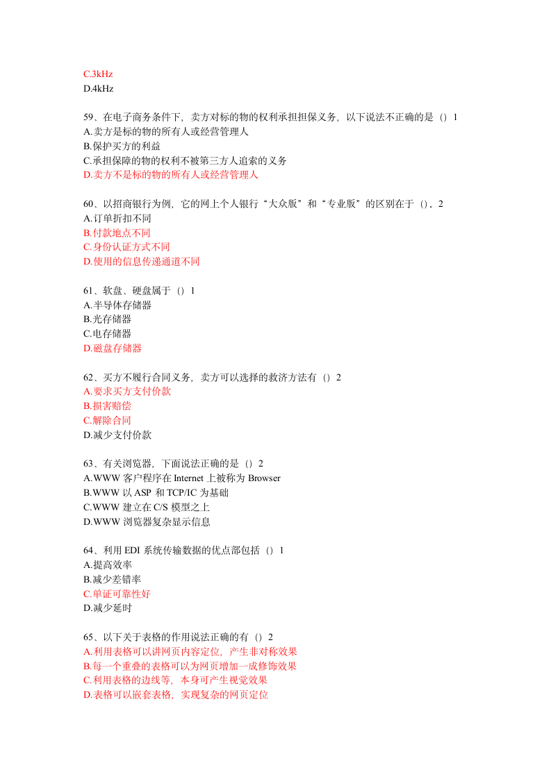 电子商务考证试题第9页