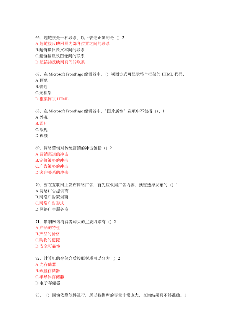 电子商务考证试题第10页