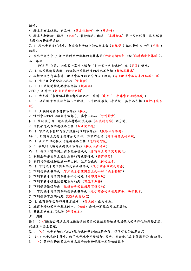 电子商务概论试题及答案第2页