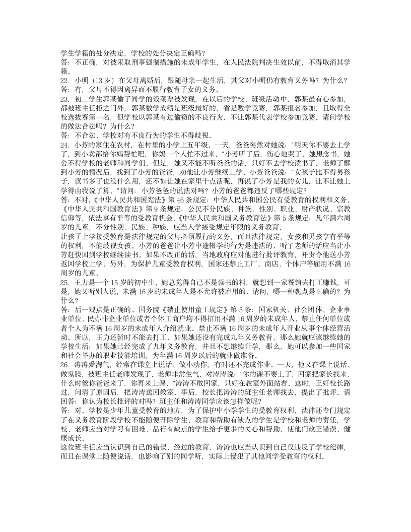 教育法规试题及答案第3页