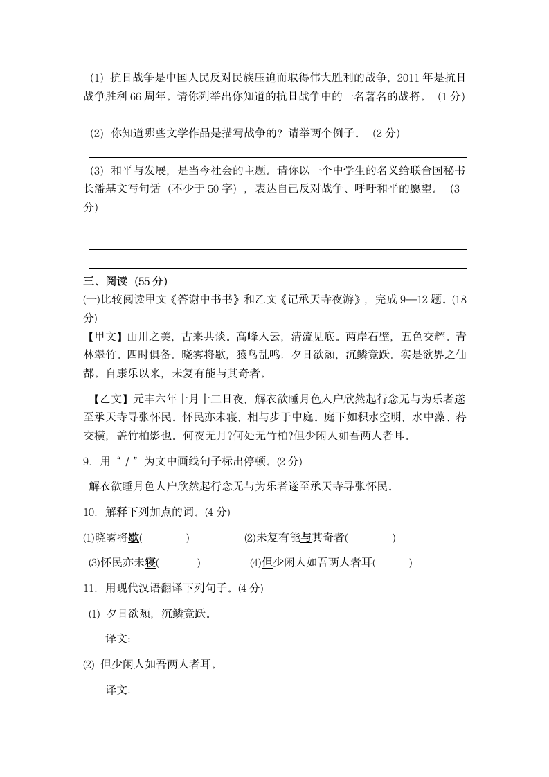 八年级语文试题第3页