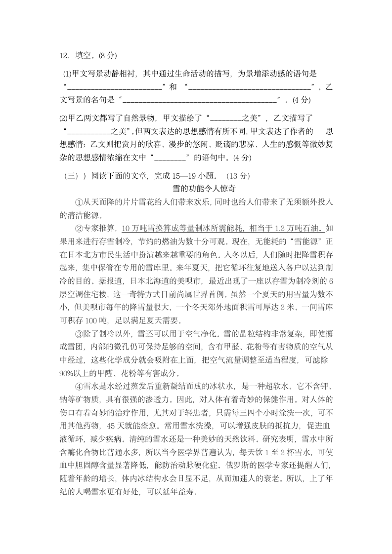 八年级语文试题第4页