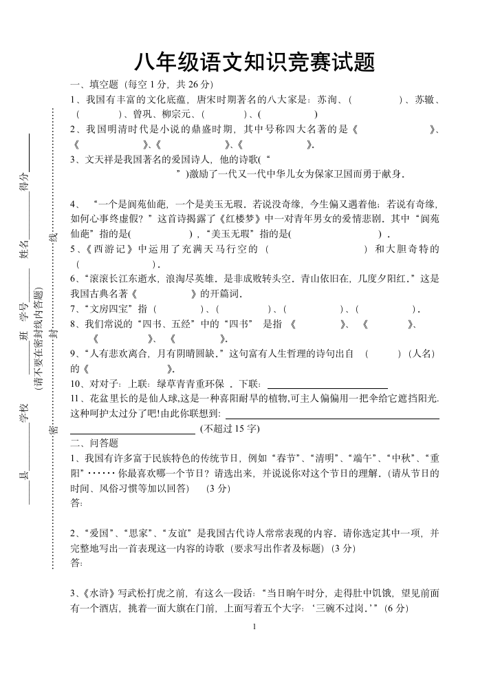 2011八年级语文竞赛试题第1页