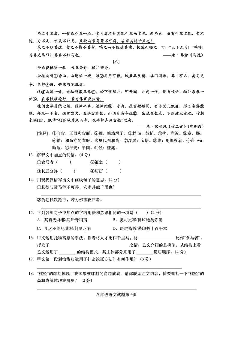 新版八年级语文调研试题及答案第4页