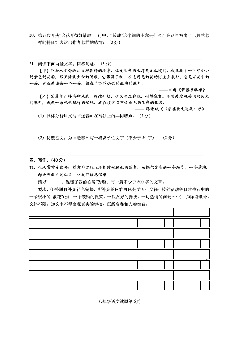 新版八年级语文调研试题及答案第6页