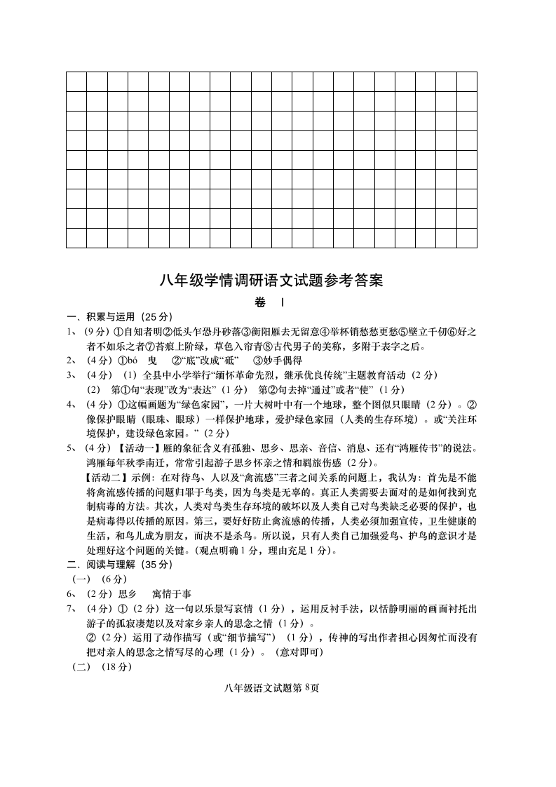 新版八年级语文调研试题及答案第8页