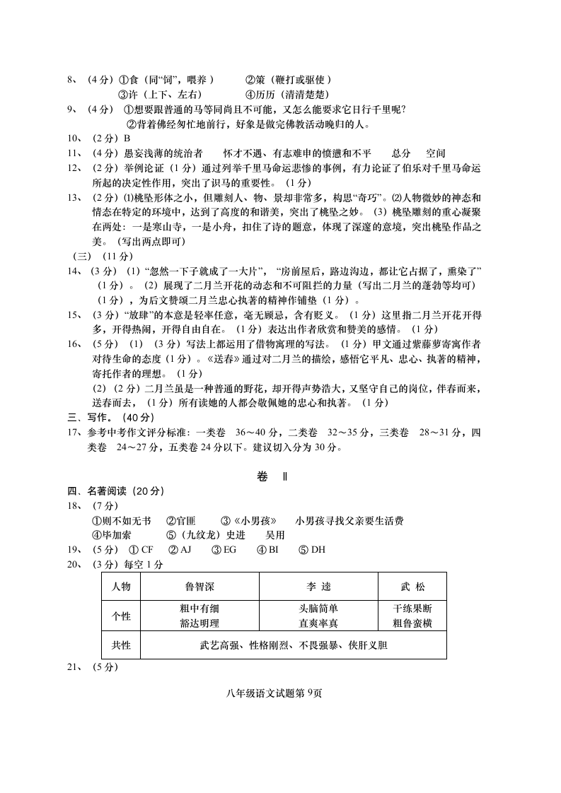 新版八年级语文调研试题及答案第9页