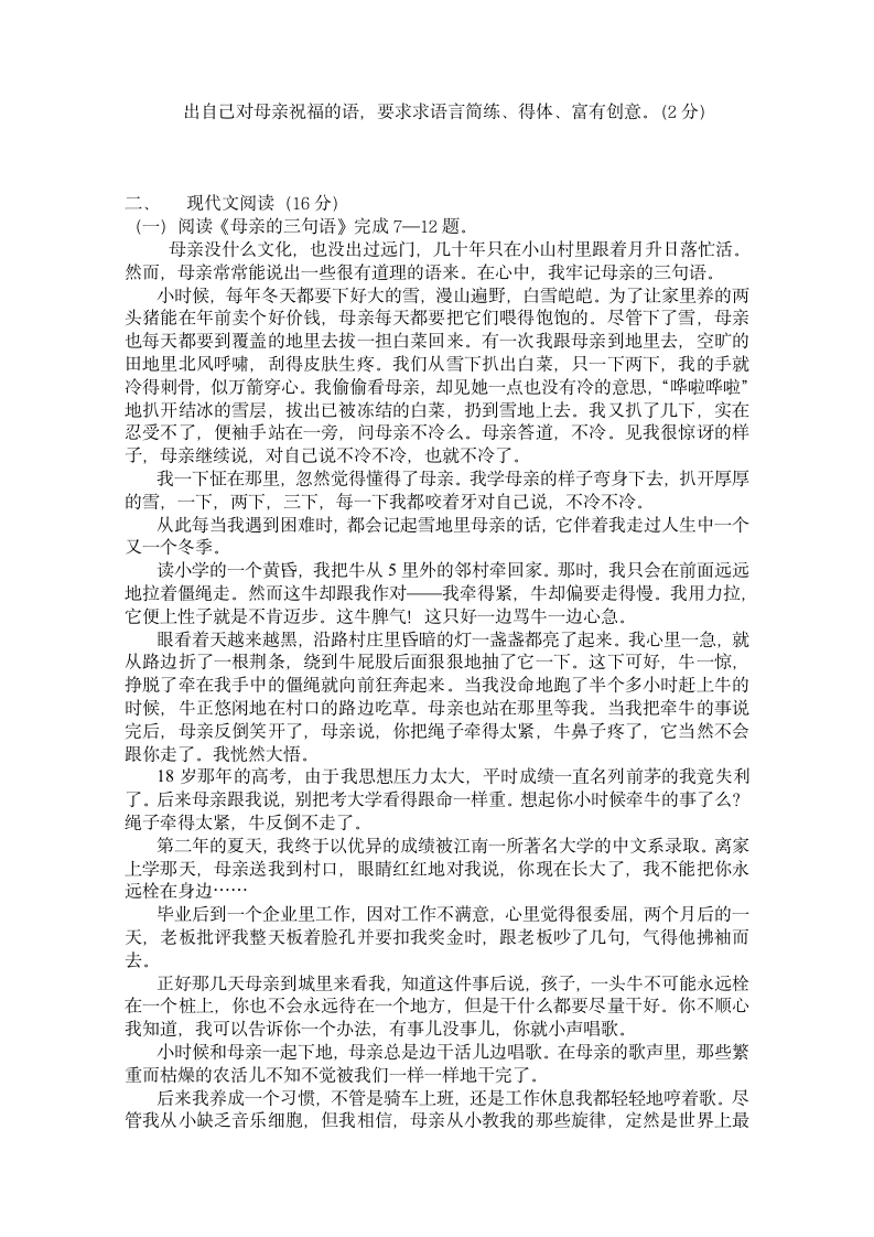 八年级语文期中试题第2页