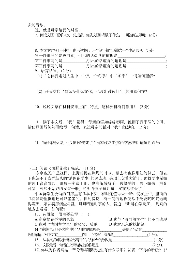 八年级语文期中试题第3页