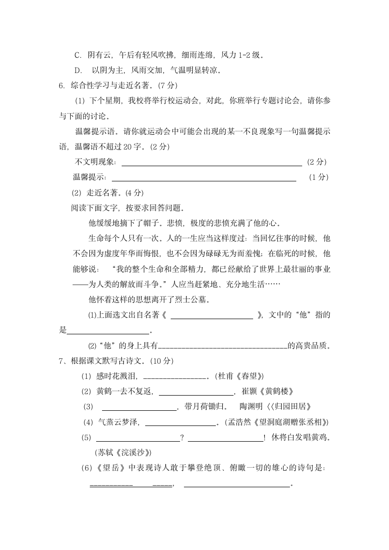 八年级语文上册期末试题及答案第2页