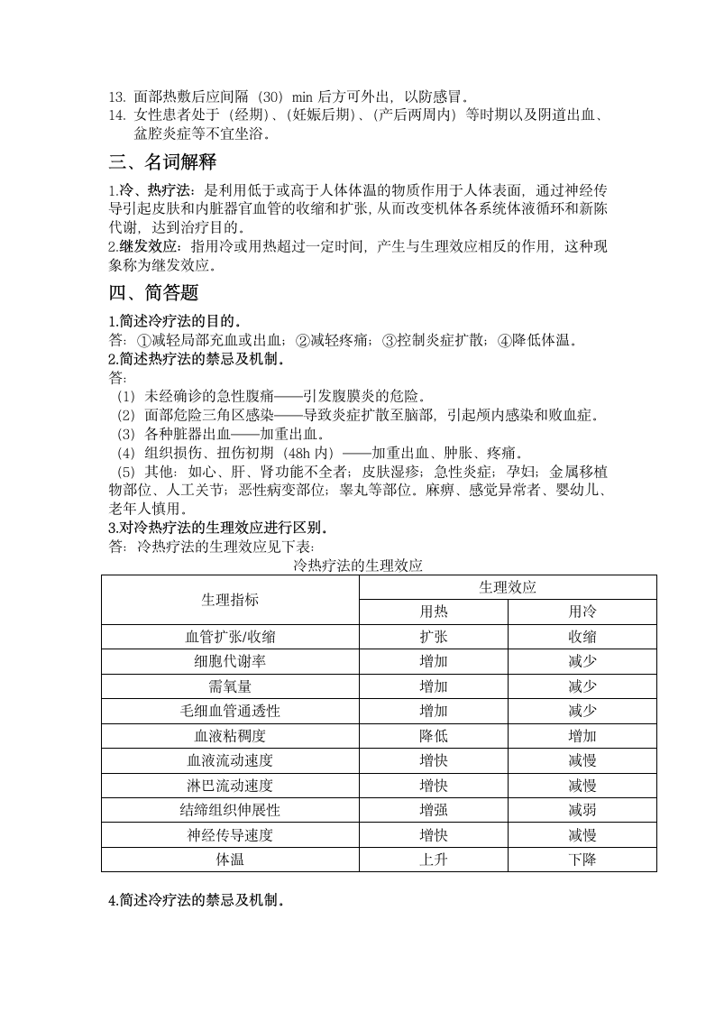 护理考试题第12页