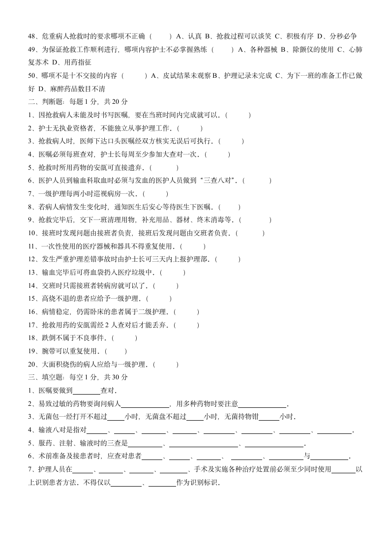 护理制度考试题第3页