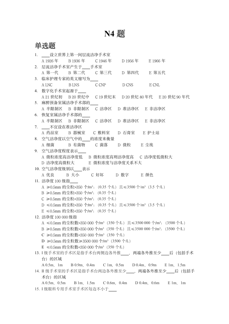 护理考试题第1页