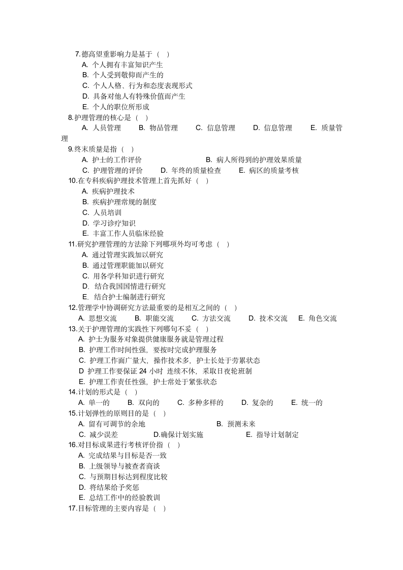 护理管理学基础考试题第2页