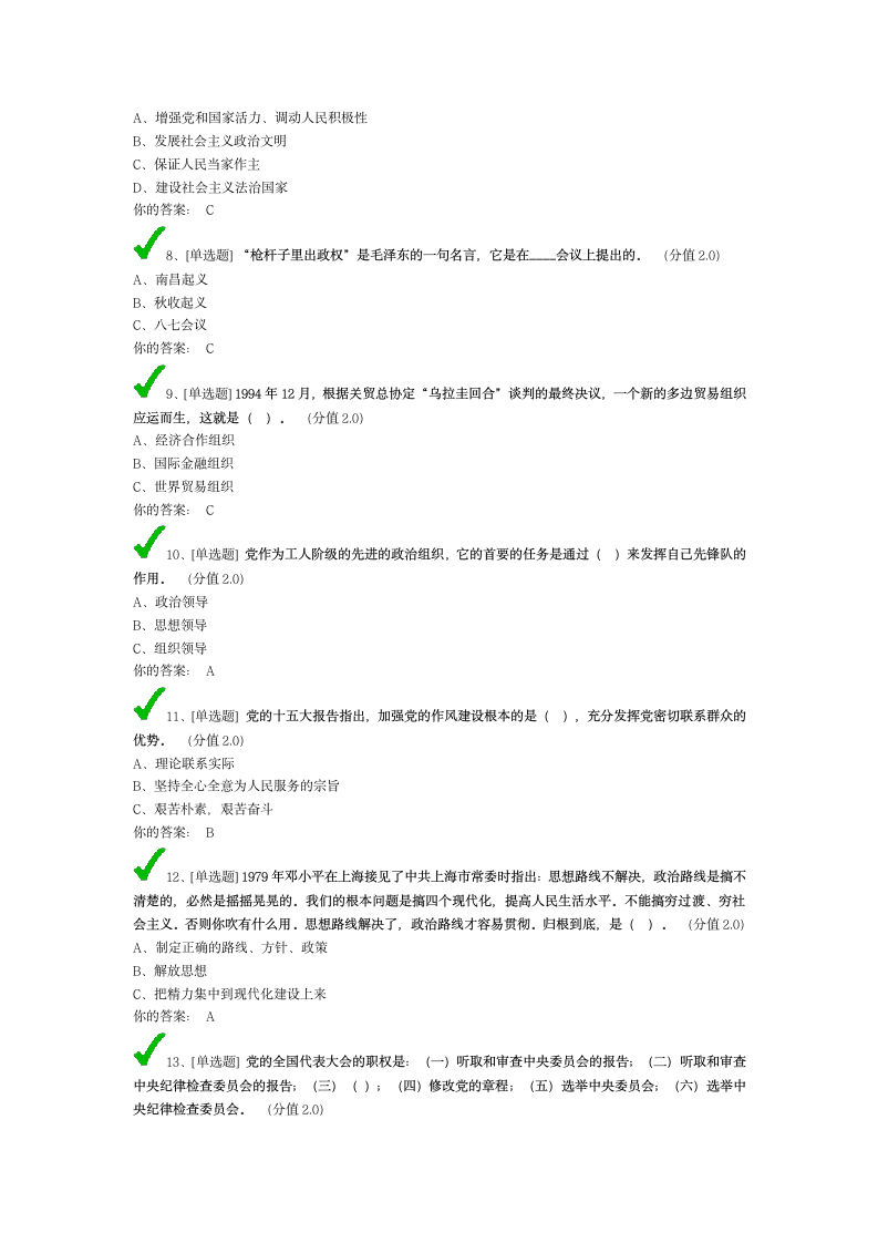 党校考试题库第2页