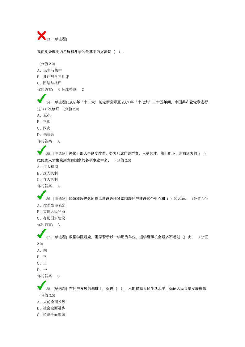 党校考试题库第6页