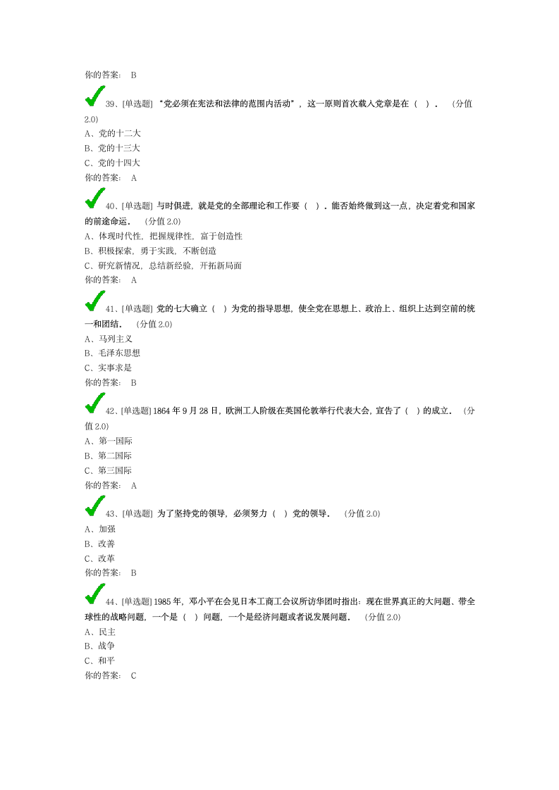 党校考试题库第7页