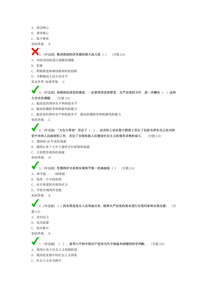 党校考试题库第9页