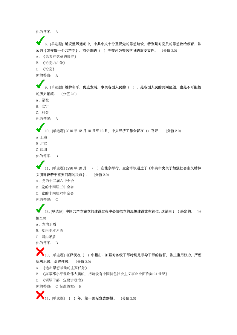 党校考试题库第10页