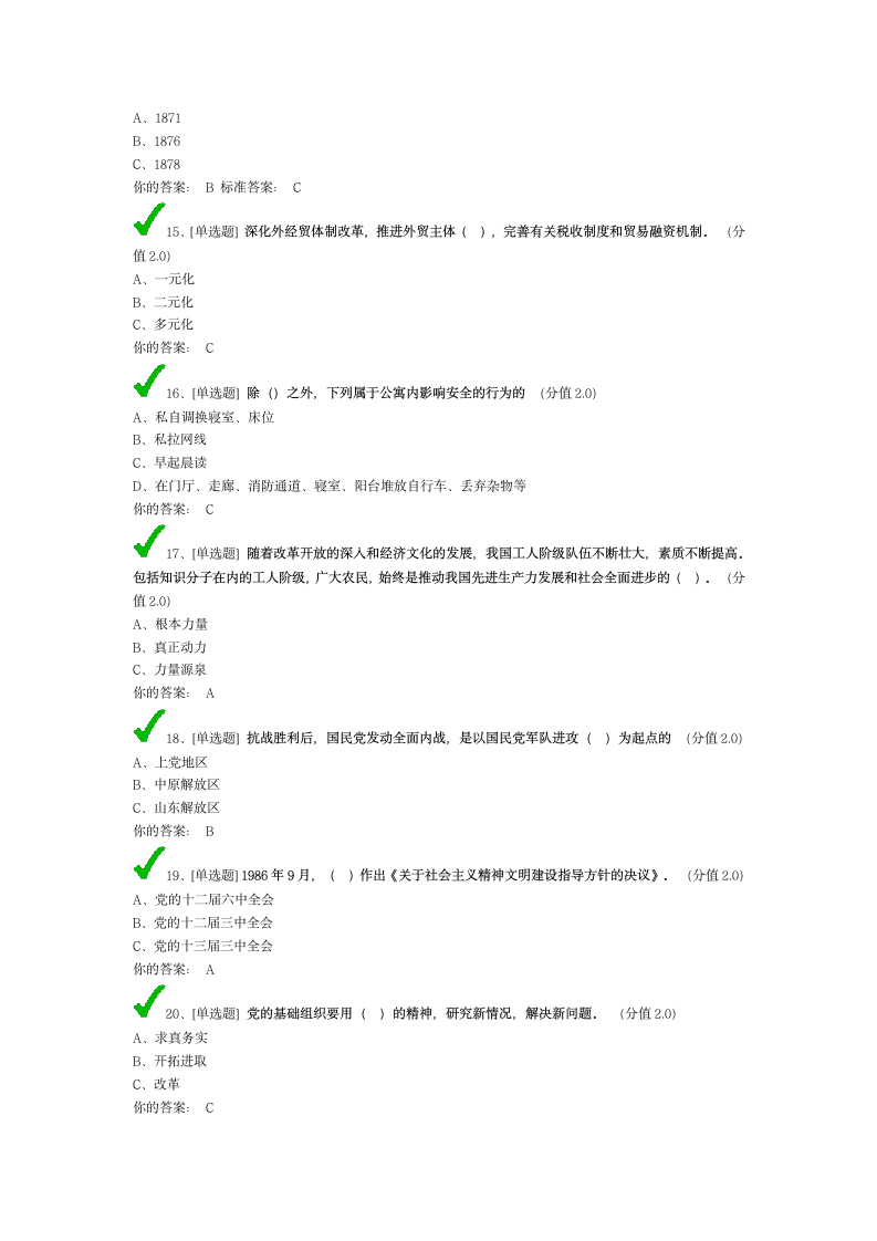 党校考试题库第11页