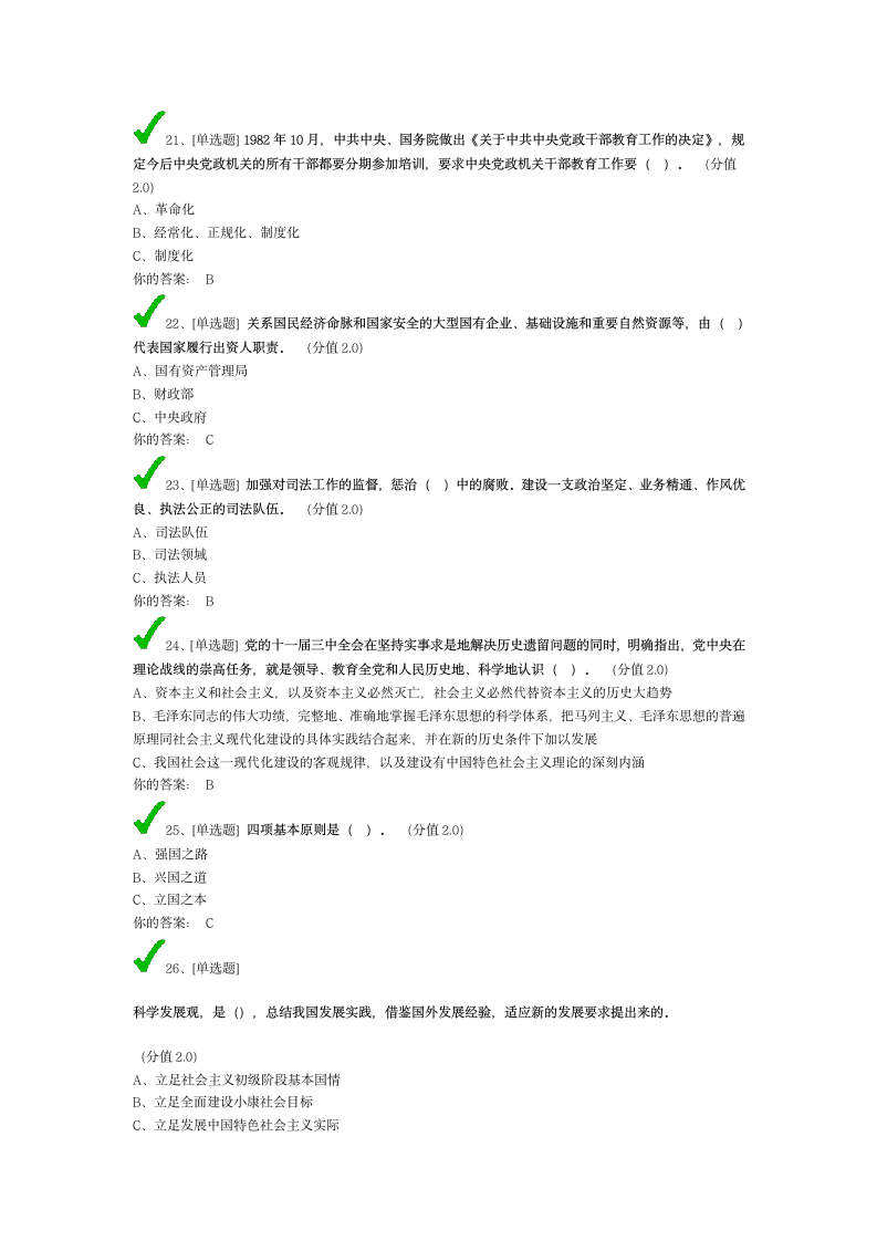 党校考试题库第12页