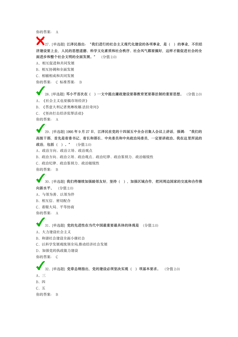 党校考试题库第13页