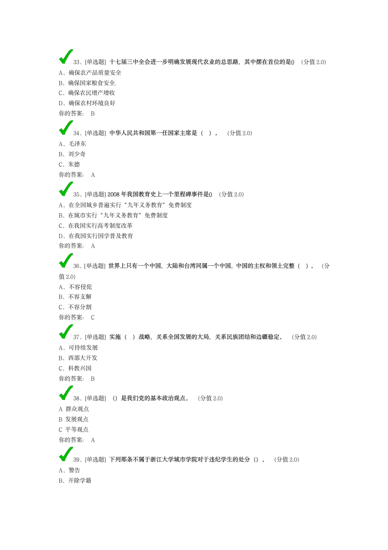 党校考试题库第14页