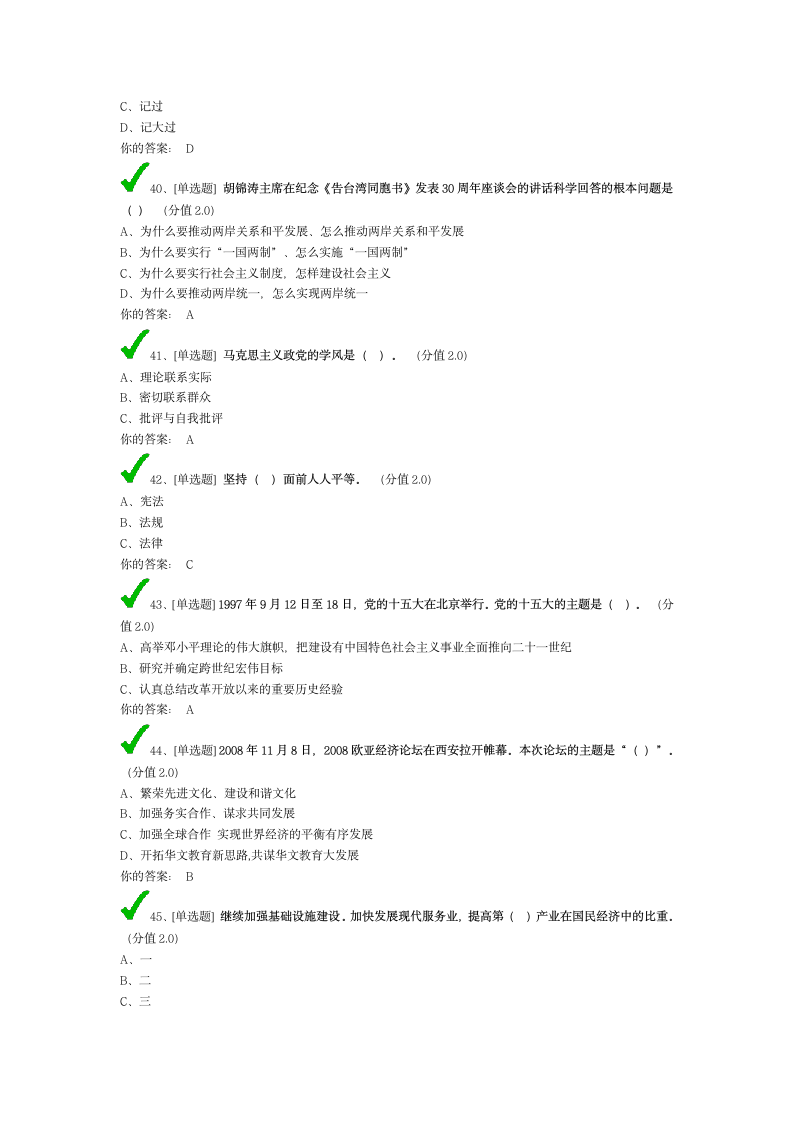 党校考试题库第15页