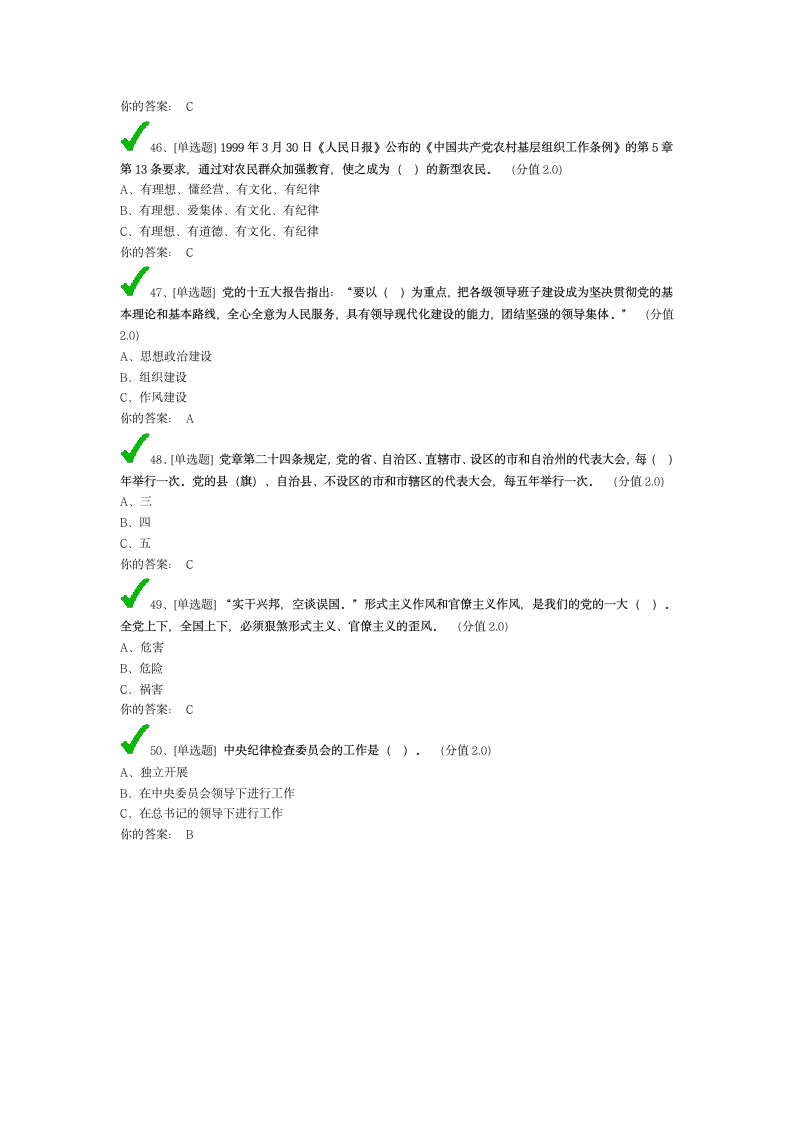 党校考试题库第16页