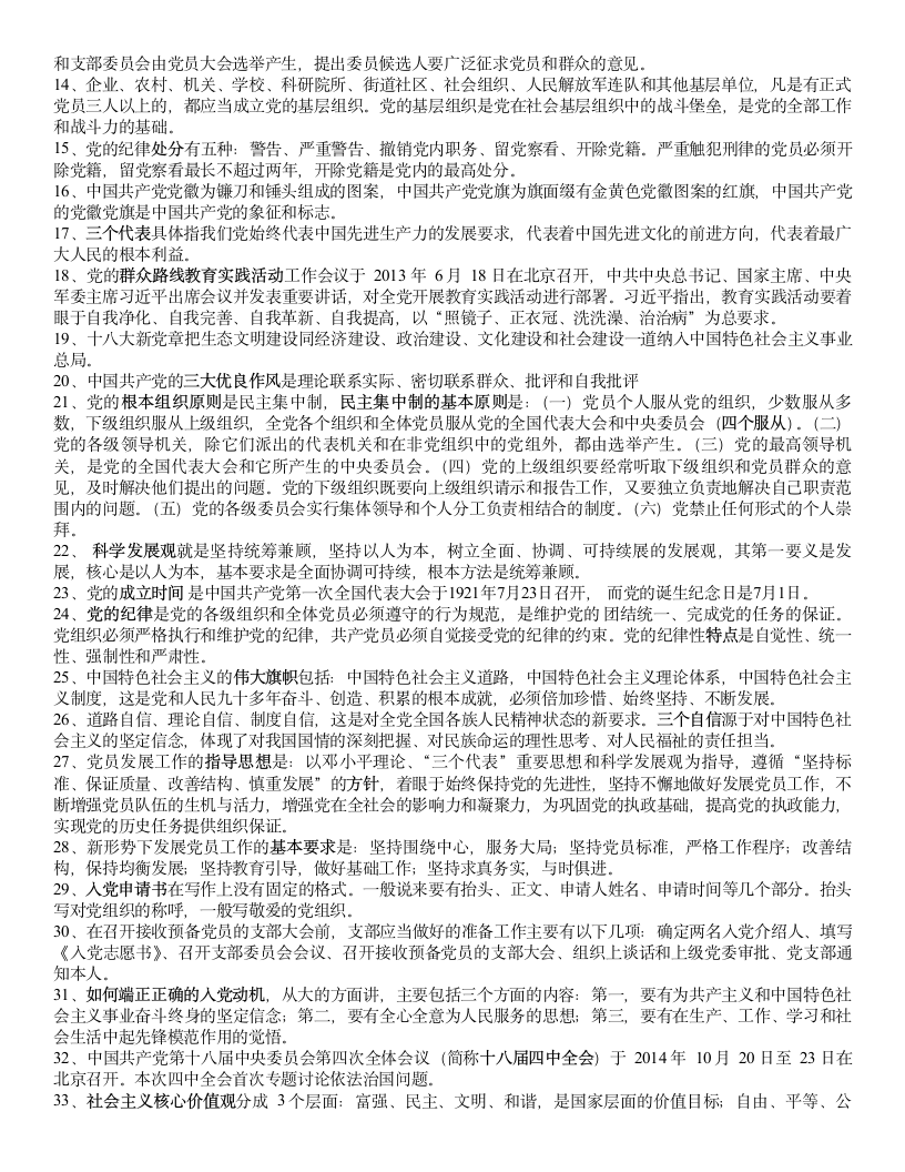 党校结业考试题库第2页