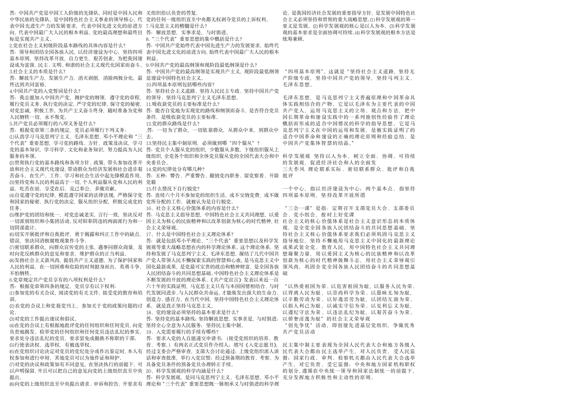 大学党校结业考试题库第2页