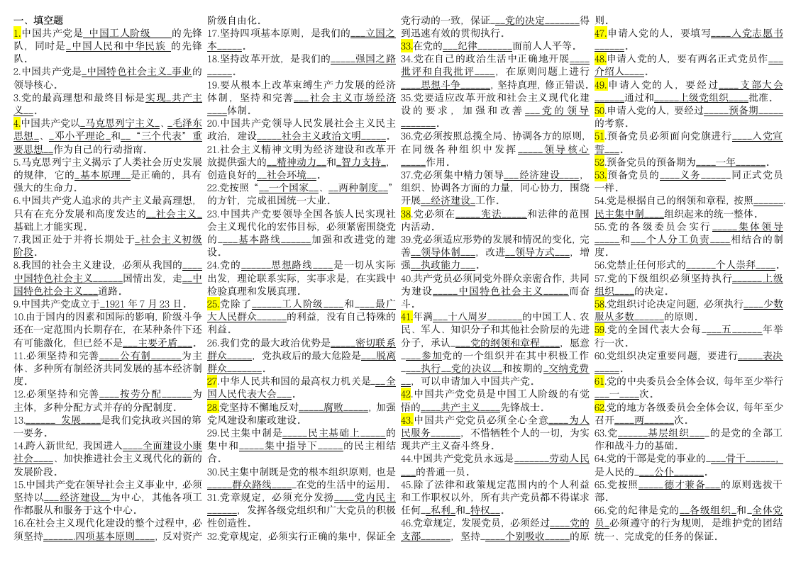 大学党校结业考试题库第1页