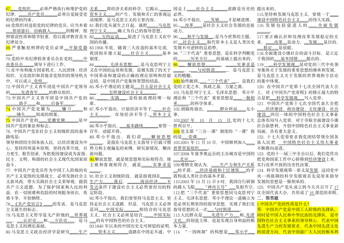 大学党校结业考试题库第2页