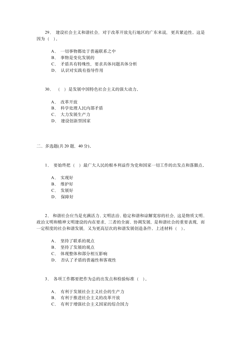 理工大学党校考试考试题库第6页