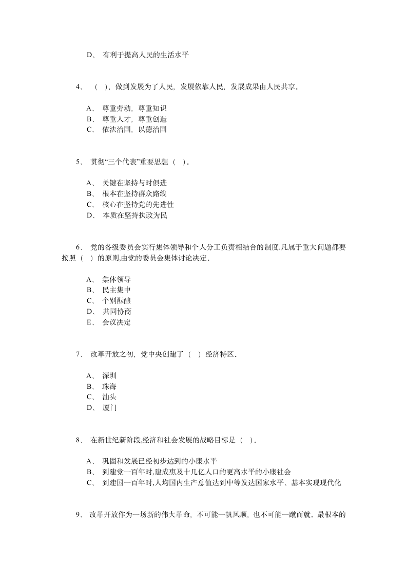 理工大学党校考试考试题库第7页