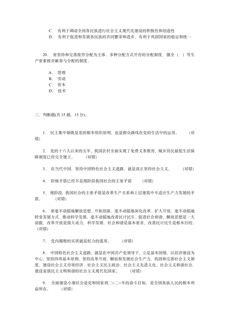 理工大学党校考试考试题库第10页