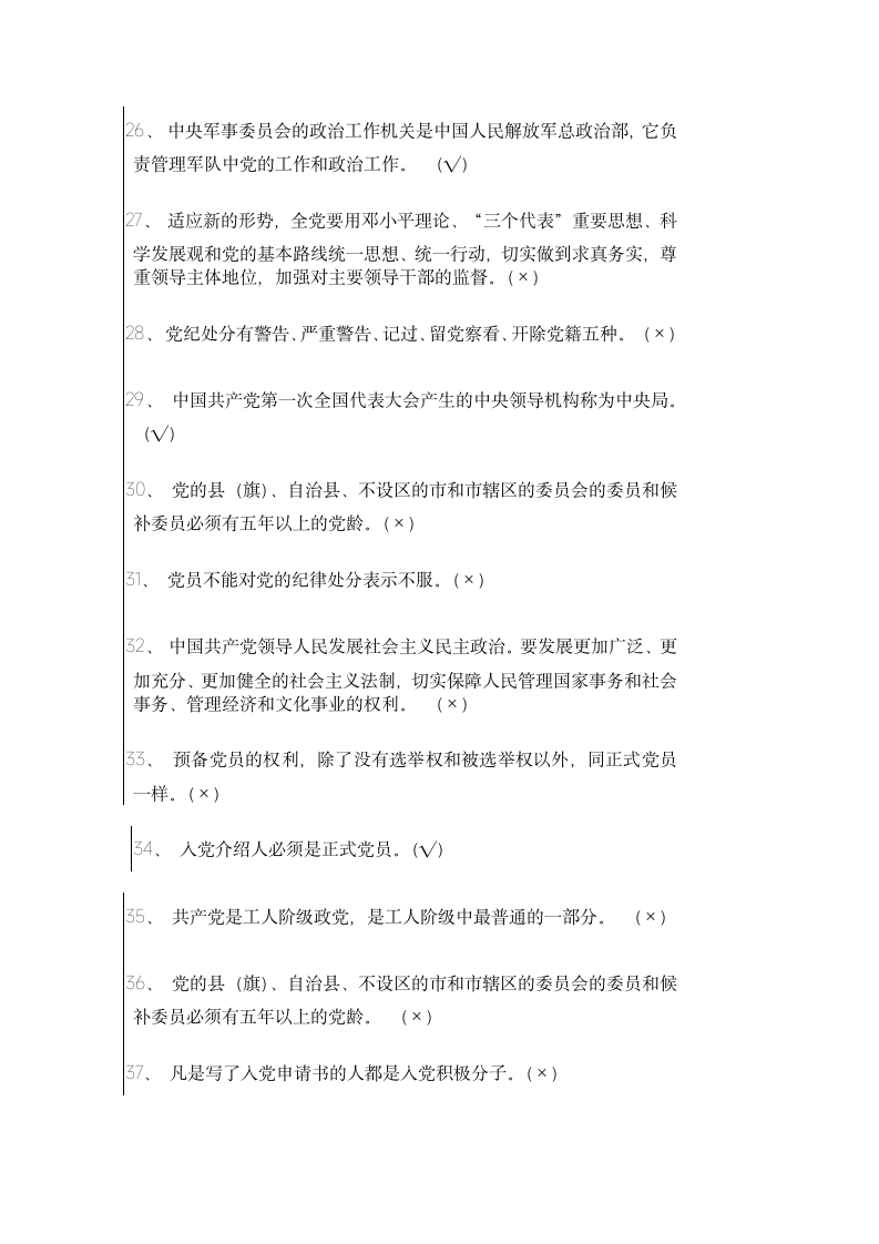 党校结业考试题库(判断题)第3页