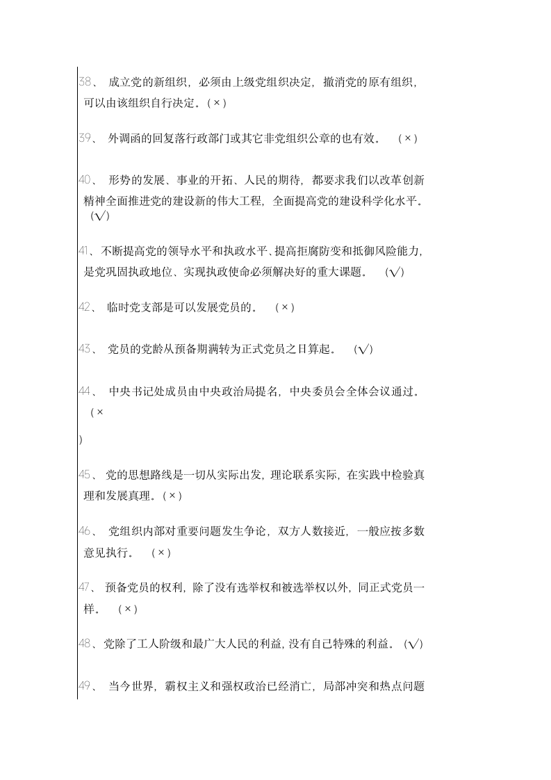 党校结业考试题库(判断题)第4页