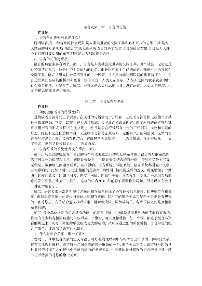 语言学概论答案第1页