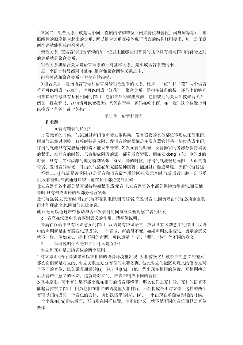 语言学概论答案第2页