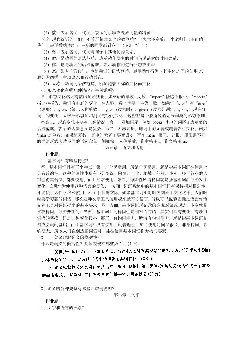 语言学概论答案第4页