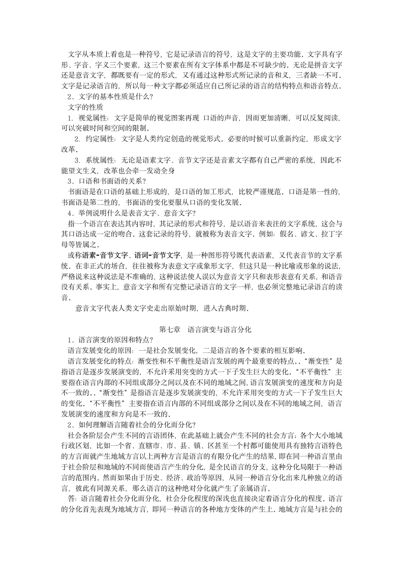 语言学概论答案第5页