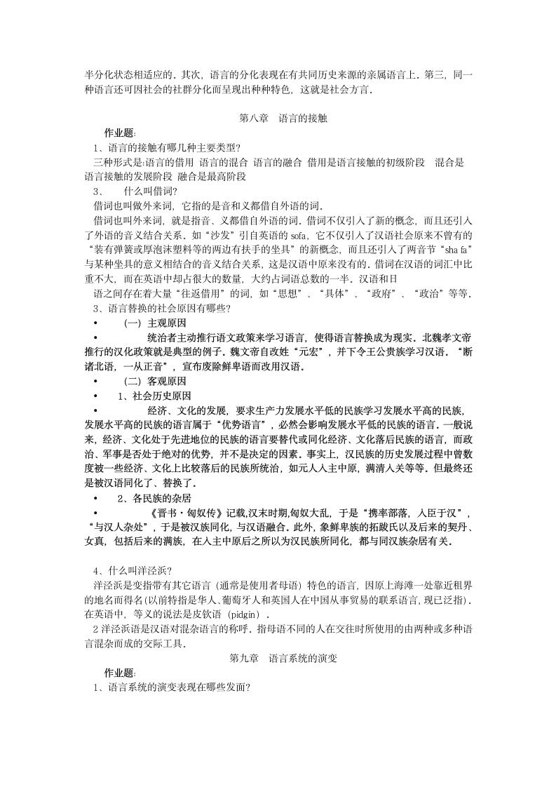 语言学概论答案第6页