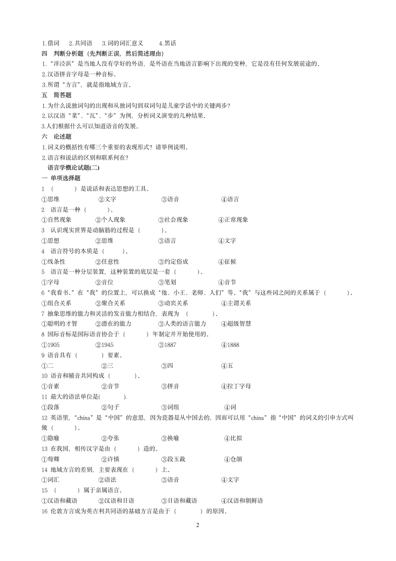 语言学概论试题(一)第2页