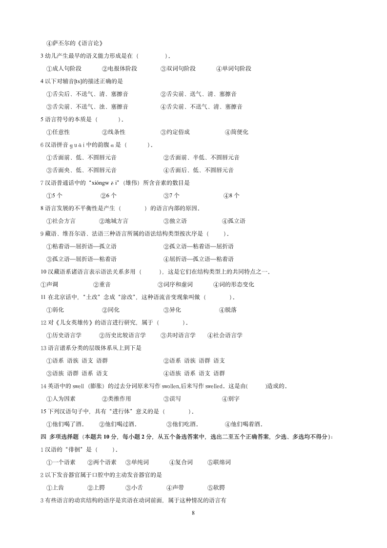 语言学概论试题(一)第8页