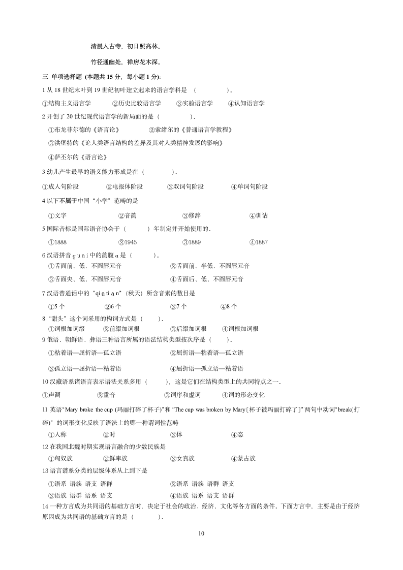 语言学概论试题(一)第10页