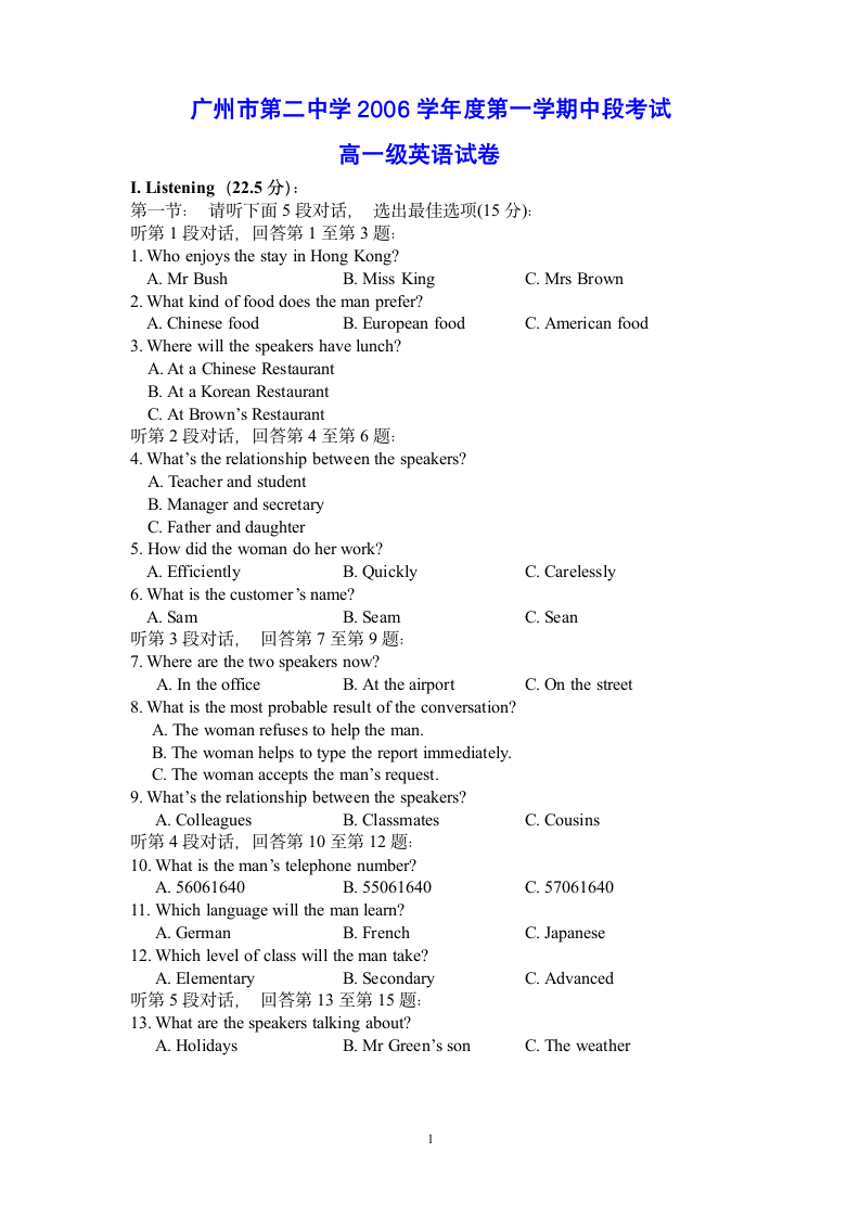 广州二中高一英语试题第1页