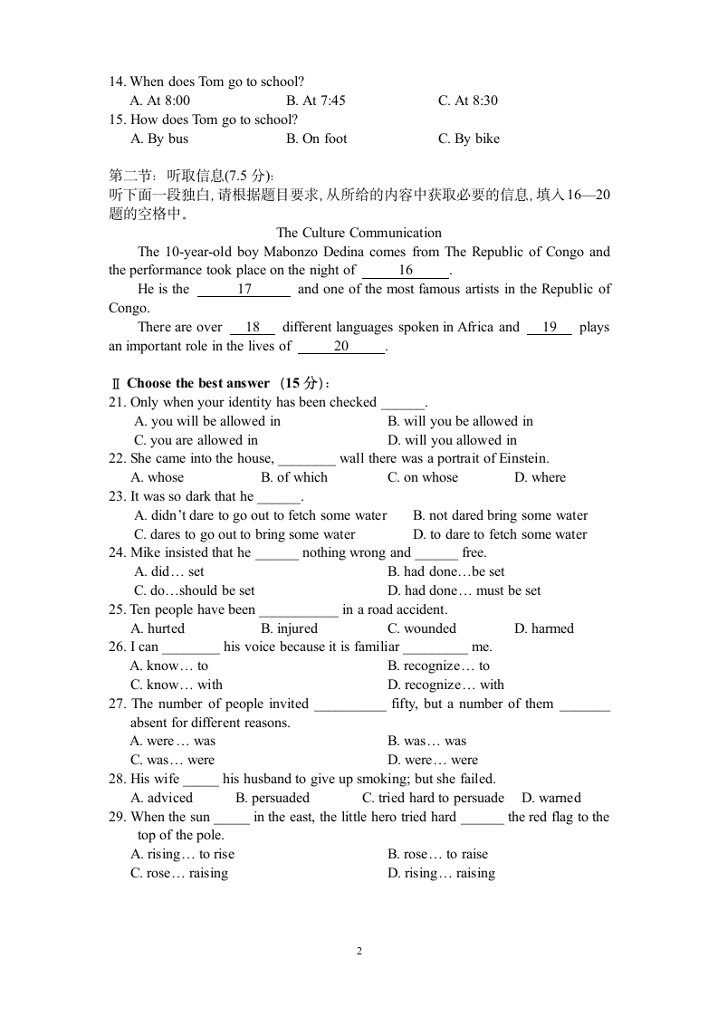 广州二中高一英语试题第2页