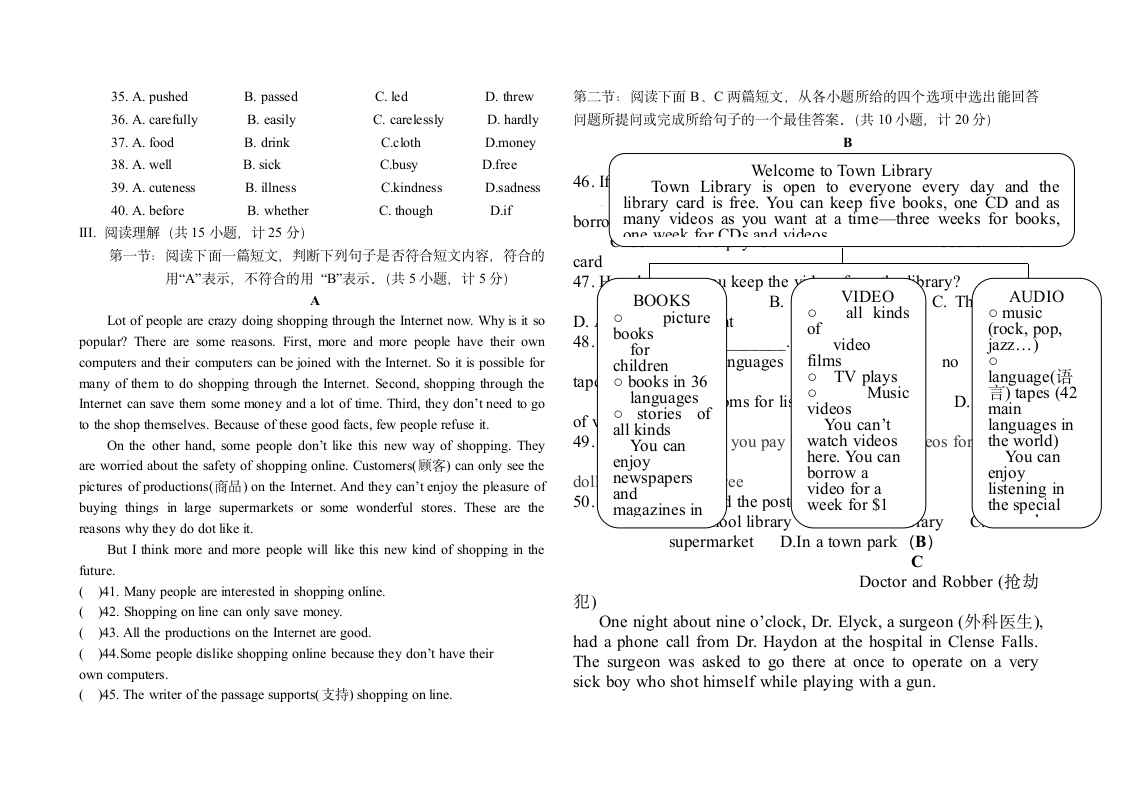 高一入学考试 英语试题第3页